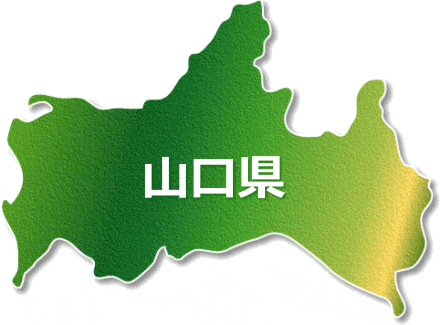 山口県のフロントガラス交換出張エリア