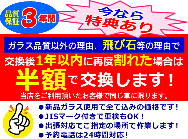 手間なし便利な宮崎県対応の出張フロントガラス交換