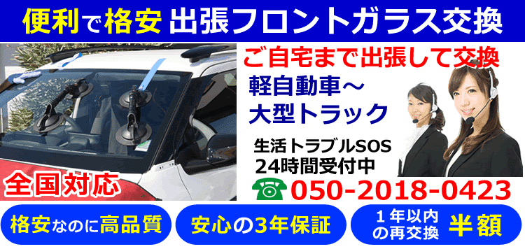 排気量で決まるフロントガラス交換料金