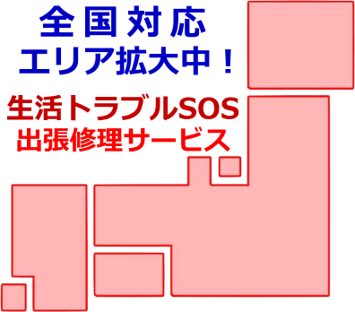 全国対応のフロントガラス出張交換は対応エリア拡大中